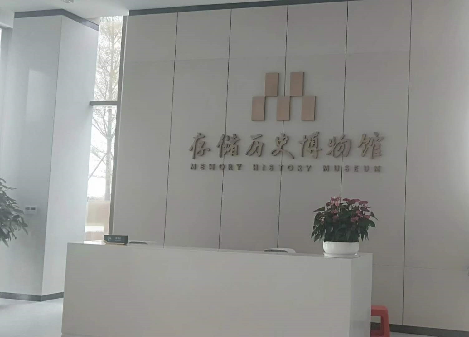 中山芯片存儲歷史博物館 中山芯片存儲歷史博物館